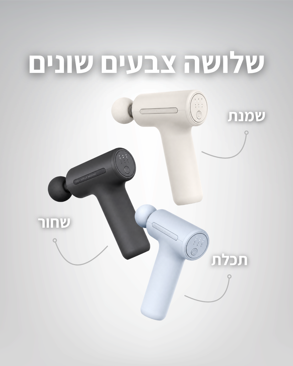 אקדח עיסוי לטיפול והתאוששות