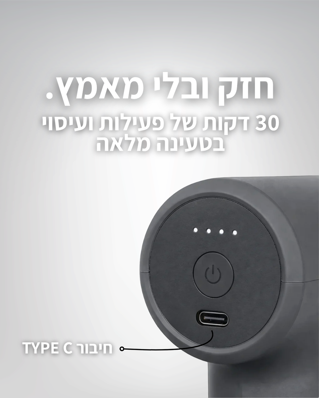 אקדח עיסוי לטיפול והתאוששות